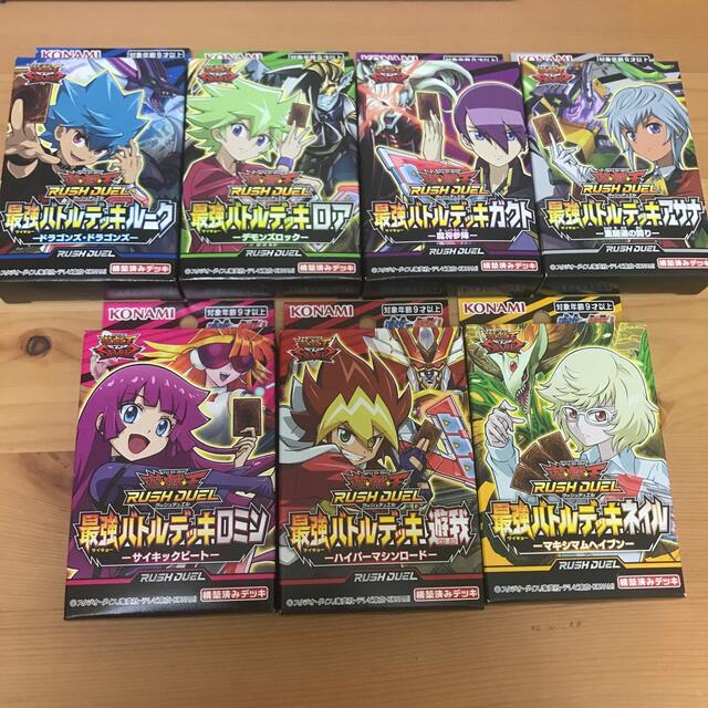 遊戯王ラッシュデュエル　最強バトルデッキ　７種