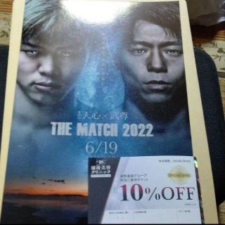 １０%off券付き★THEMATCH2022 会場限定パンフレット(格闘技/プロレス)