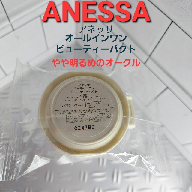 ANESSA(アネッサ)のANESSA アネッサ　オールインワン ビューティーパクト　やや明るめのオークル コスメ/美容のベースメイク/化粧品(ファンデーション)の商品写真