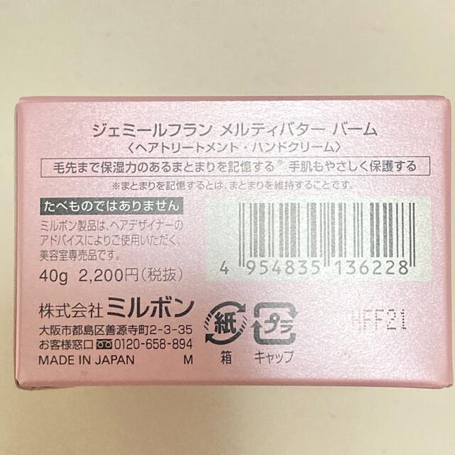 ミルボン(ミルボン)の新品★ご希望の方には おまけ付き ジェミールフラン メルティバター バーム コスメ/美容のヘアケア/スタイリング(ヘアワックス/ヘアクリーム)の商品写真