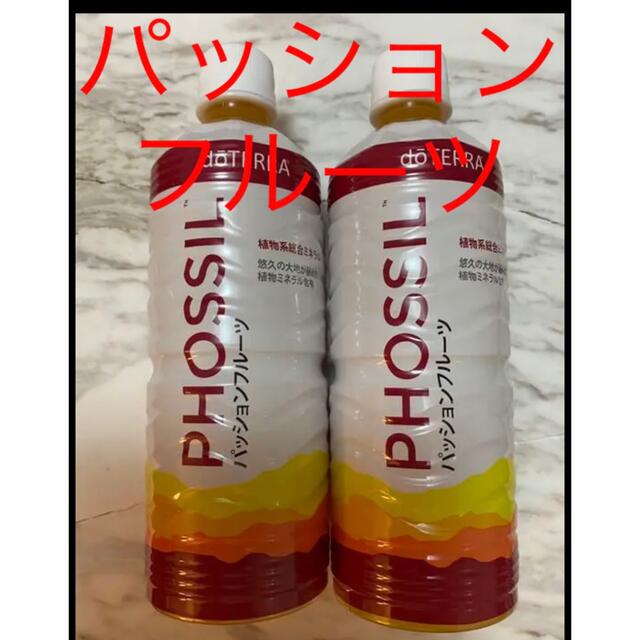 doTERRA PHOSSILミネラル パッションフルーツ 2本セット - 健康食品