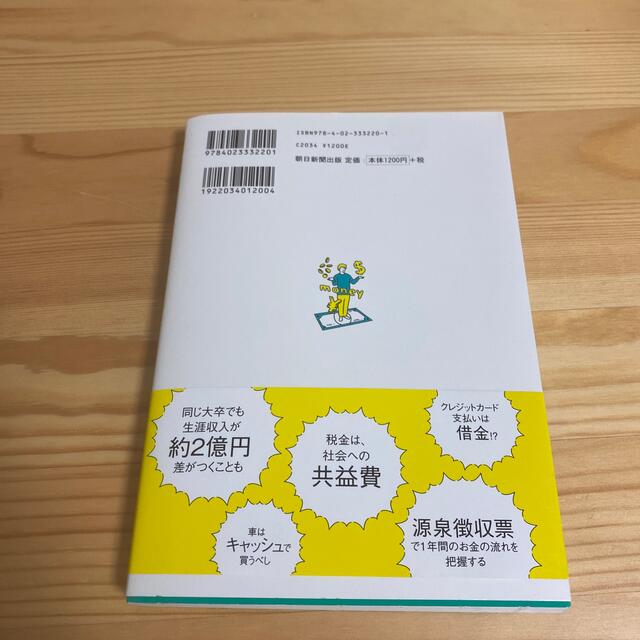 今さら聞けないお金の超基本 節約・貯蓄・投資の前に エンタメ/ホビーの本(その他)の商品写真