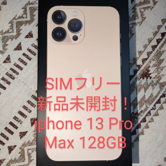 iPhone 13 ProMax 128GB SIMフリー