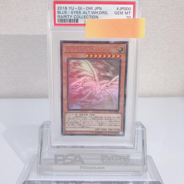 シングルカード青眼の亜白龍　ブルーアイズオルタナティブホワイトドラゴン　ホロ　PSA10