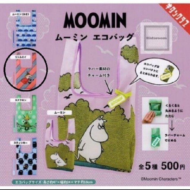 MOOMIN(ムーミン)のムーミン　エコバッグ　リトルミィ レディースのバッグ(エコバッグ)の商品写真