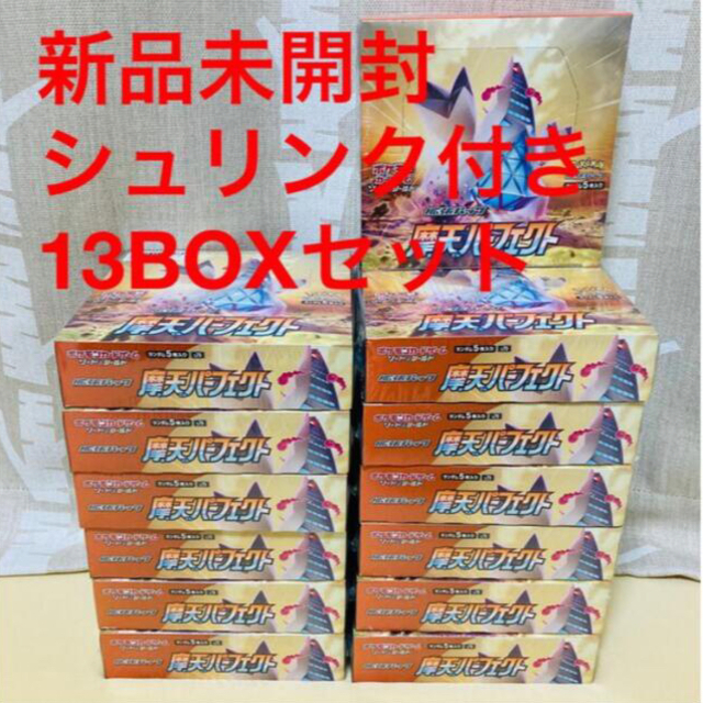 ポケモン - 【未開封】ポケモンカードゲーム 摩天パーフェクト 13BOXセット