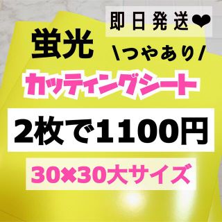 うちわ文字用 規定外 対応サイズ 蛍光 カッティングシート 黄色　2枚(男性アイドル)