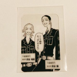 灰谷蘭/灰谷竜胆/東京リベンジャーズ 別冊フレンドクリアカード(キャラクターグッズ)