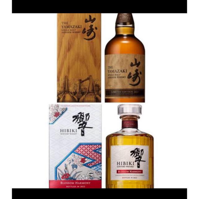 本物品質の 【超豪華!即日発送】山崎2022&響2022 セット ウイスキー