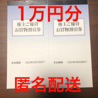 トーホー 株主優待券 1万円分(ショッピング)