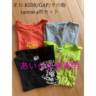 エフオーキッズ(F.O.KIDS)の子ども服 エフオーキッズ ギャップ Tシャツ 半袖 4枚セット 140cm(Tシャツ/カットソー)