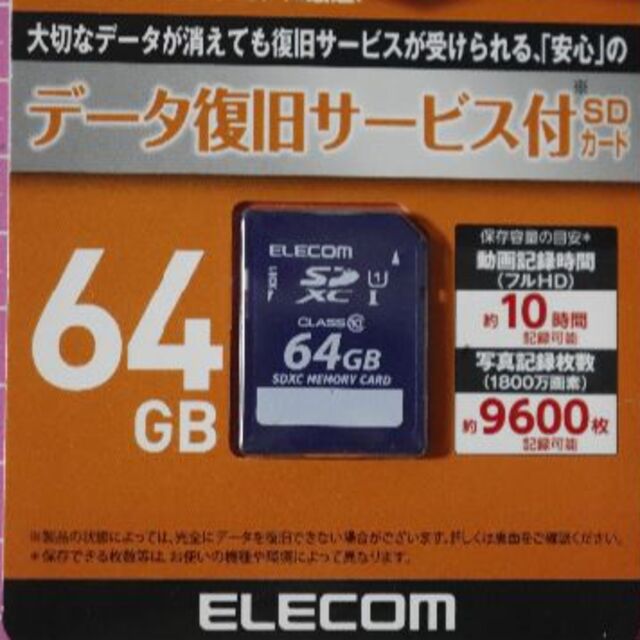 ELECOM(エレコム)のELECOM SDXCカード　UHS‐I対応　64GB  スマホ/家電/カメラのカメラ(デジタル一眼)の商品写真