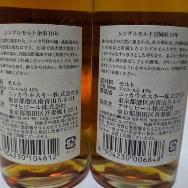 ニッカウヰスキー - ニッカ シングルモルト 余市10年 宮城峡10年 180ml ...