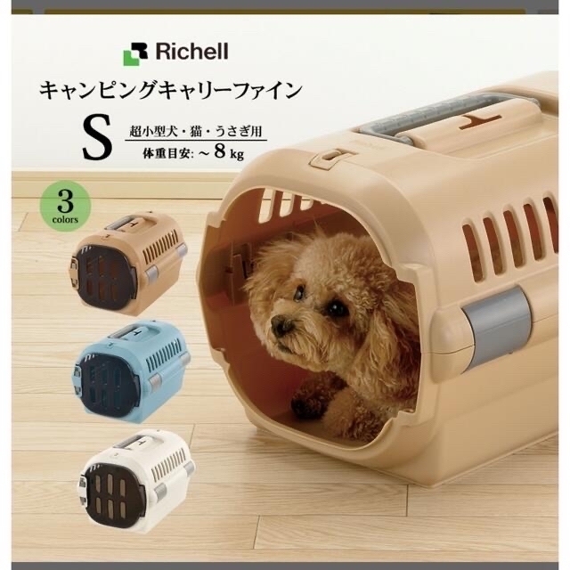 Richell(リッチェル)のペットキャリー その他のペット用品(かご/ケージ)の商品写真