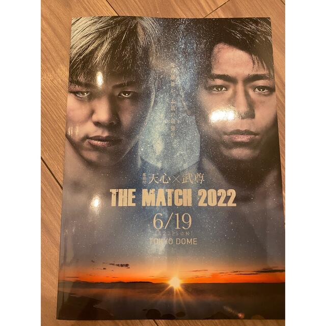 那須川天心 武尊 THE MATCH パンフレット エンタメ/ホビーの雑誌(趣味/スポーツ)の商品写真