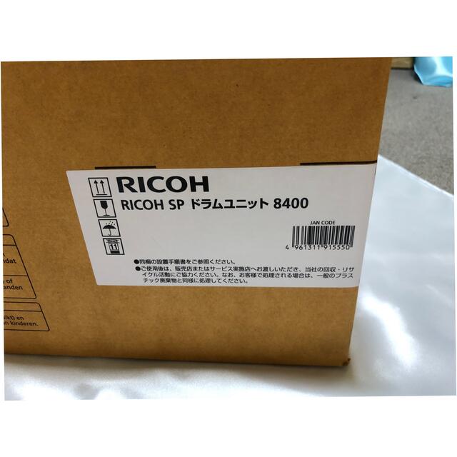 RICOH(リコー)のRICOH SP ドラムユニット 8400 インテリア/住まい/日用品のオフィス用品(その他)の商品写真