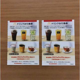 マクドナルド株主優待券　ドリンク引換券2枚(フード/ドリンク券)