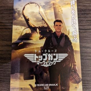 トップガン マーベリック 映画館 特典(印刷物)