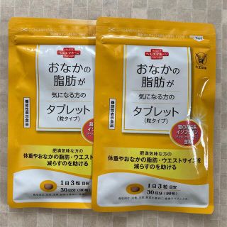 タイショウセイヤク(大正製薬)のおなかの脂肪が気になる方のタブレット✖️２(ダイエット食品)