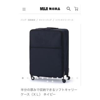 ムジルシリョウヒン(MUJI (無印良品))の無印良品　ソフトキャリーケース(トラベルバッグ/スーツケース)