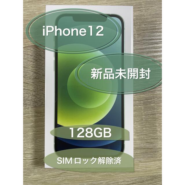 iPhone - アップル iPhone12 128GB グリーン docomo