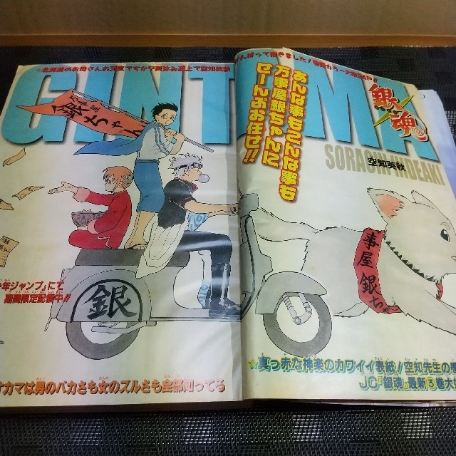 集英社(シュウエイシャ)の週刊少年ジャンプ 2004年43号※銀魂巻頭カラー※いちご100%センターカラー エンタメ/ホビーの漫画(漫画雑誌)の商品写真