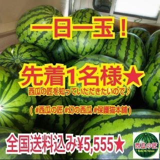 くるめ様専用ページ★西瓜の匠限定品(超特大)(フルーツ)