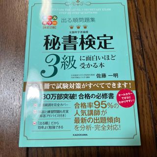 秘書検定3級　(資格/検定)