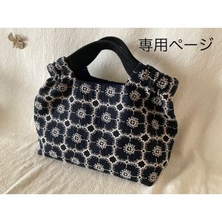 ミナペルホネン(mina perhonen)のミナペルホネン ハンドメイド バッグ(バッグ)