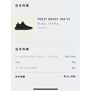 アディダス(adidas)のyeezyboost350 v2 onyx 27.0(スニーカー)