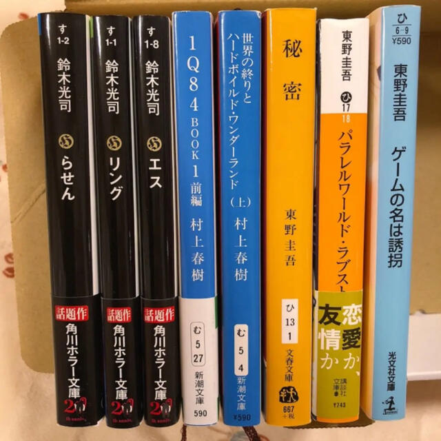 鈴木光司・東野圭吾・村上春樹 8冊セット エンタメ/ホビーの本(文学/小説)の商品写真