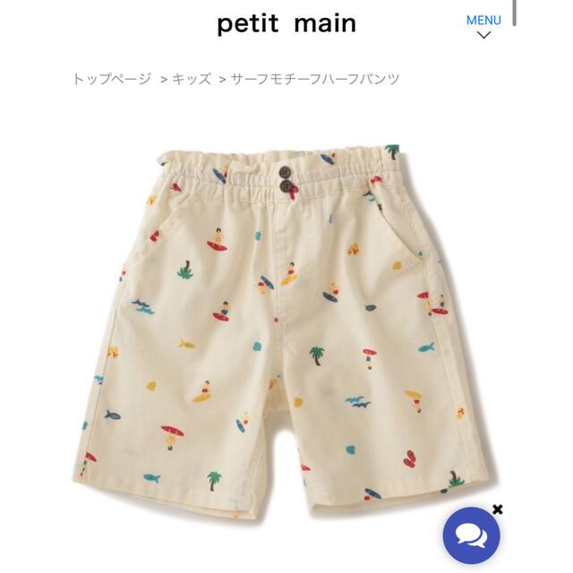 petit main(プティマイン)の【新品未使用】プティマイン　ズボン　90 キッズ/ベビー/マタニティのキッズ服男の子用(90cm~)(パンツ/スパッツ)の商品写真