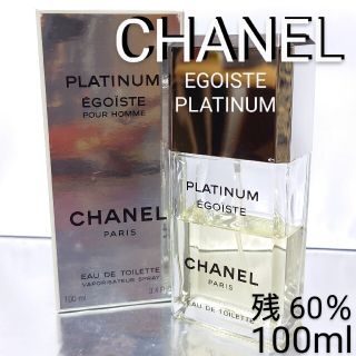 シャネル(CHANEL)の【残量60％】シャネル エゴイスト プラチナム オードトワレ 100ml(香水(男性用))