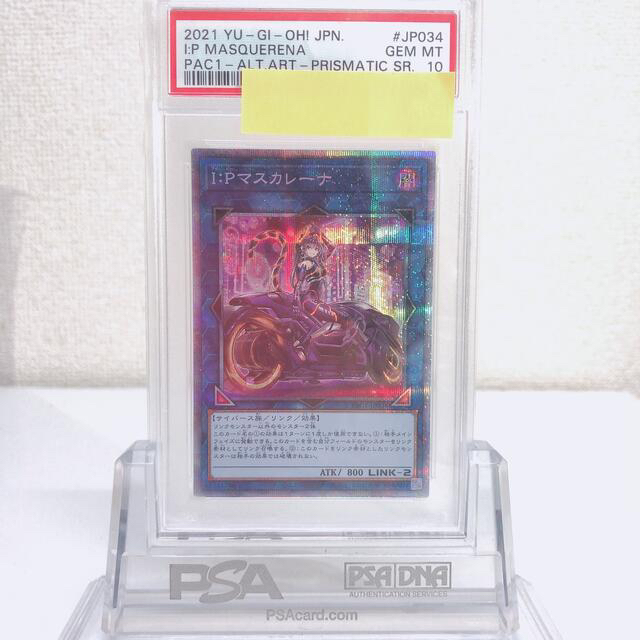 シングルカードマスカレーナ　絵違い　プリズマ　PSA10