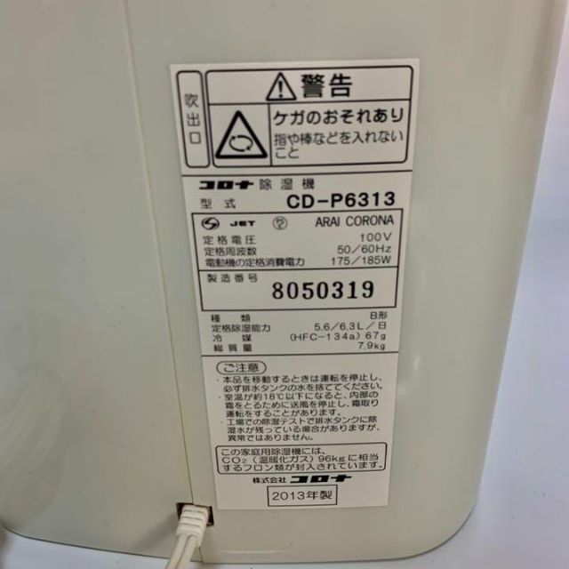 【動作確認済！】CORONA コロナ 高性能 衣料乾燥 除湿機 CD-P6313