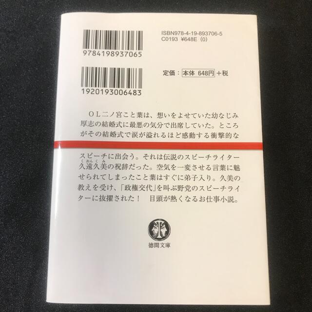 本日は、お日柄もよく エンタメ/ホビーの本(その他)の商品写真