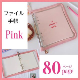 チェリー　システム手帳　バインダー　ルーズリーフ　コレクトブック(ノート/メモ帳/ふせん)