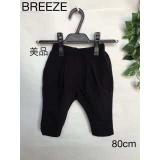 ブリーズ(BREEZE)の⭐︎美品⭐︎BREEZE ズボン　80cm(パンツ)