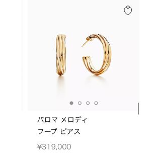 ティファニー(Tiffany & Co.)のティファニー　パロマメロディ　フープピアス　イエローゴールド(ピアス)