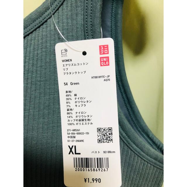 UNIQLO(ユニクロ)の新品　ユニクロ　ブラトップ　エアリズムコットンリブタンクトップ　グリーン　XL レディースのトップス(タンクトップ)の商品写真