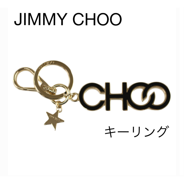 JIMMY CHOO(ジミーチュウ)のmiiii様専用ページ レディースのファッション小物(キーホルダー)の商品写真