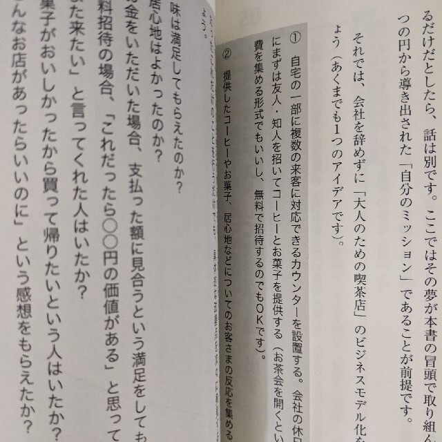 会社を辞めない起業 エンタメ/ホビーの本(ビジネス/経済)の商品写真