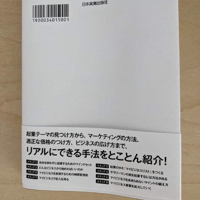 会社を辞めない起業 エンタメ/ホビーの本(ビジネス/経済)の商品写真