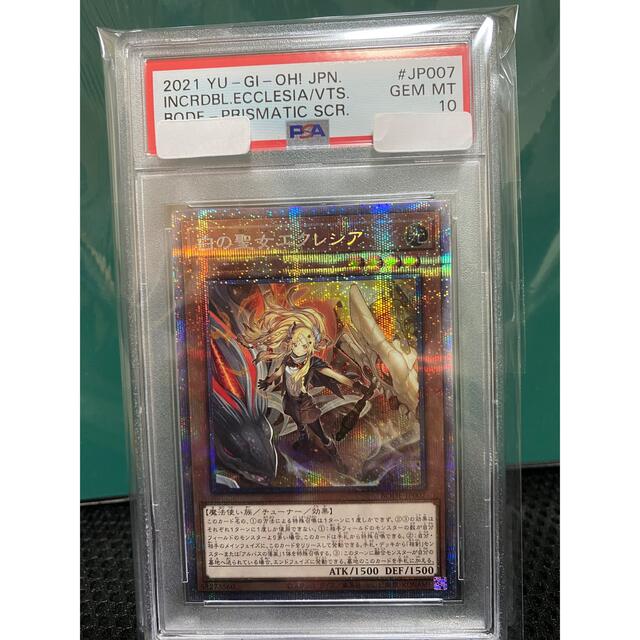 遊戯王 - 遊戯王 白の聖女 エクレシア プリシク プリズマの通販 by