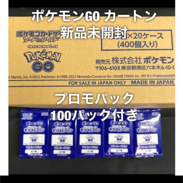 ポケモンGO カートン　プロモパック100パック付き　新品未開封　ポケモンカード