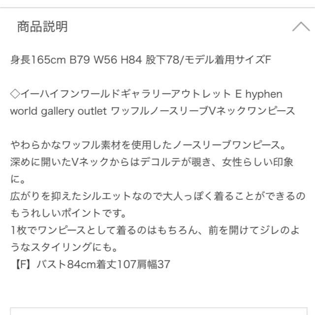 E hyphen world gallery(イーハイフンワールドギャラリー)のワッフルノースリーブVネックワンピース　タグ付き未使用 レディースのワンピース(ひざ丈ワンピース)の商品写真