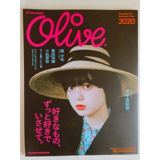 ケヤキザカフォーティーシックス(欅坂46(けやき坂46))のanan特別編集 Olive 平手友梨奈　菅田将暉　小松菜奈　乃木坂46(ファッション)