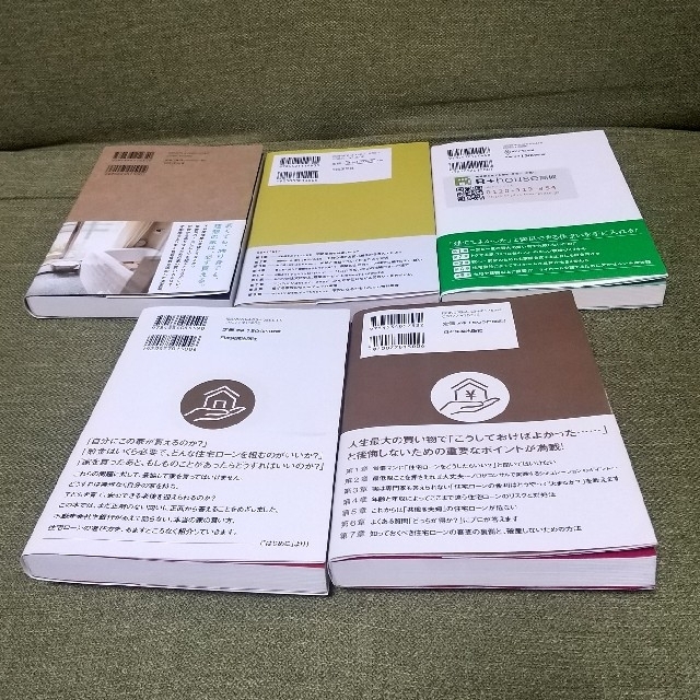 (5冊セット)家を買いたくなったら/買ってはいけない家と土地/家を買うときにお金 エンタメ/ホビーの本(住まい/暮らし/子育て)の商品写真