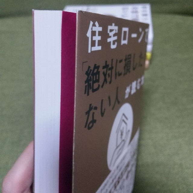 (5冊セット)家を買いたくなったら/買ってはいけない家と土地/家を買うときにお金 エンタメ/ホビーの本(住まい/暮らし/子育て)の商品写真