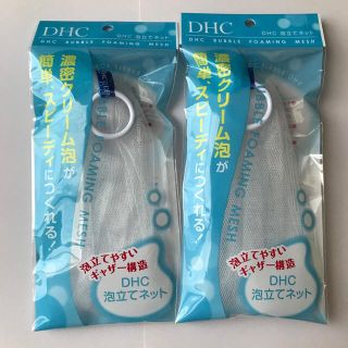 ディーエイチシー(DHC)の【新品未使用】DHC泡立てネット　2個(洗顔ネット/泡立て小物)